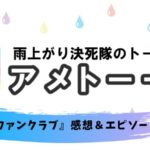 アメトーク 実家ビンボー芸人 感想 ヤバすぎる貧乏エピソードが全部あるあるみたいになっててワロタ 熱血 ドラマ部