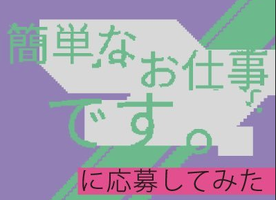 簡単なお仕事です に応募してみた 最終回までのネタバレ感想とキャスト Snow Manの活躍に迫る 熱血 ドラマ部