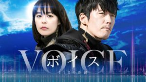 【ネタバレ】韓国ドラマ『ボイス～112の奇跡～』最終話までの全話感想。日本リメイクも納得の韓国ドラマ史に残る名作